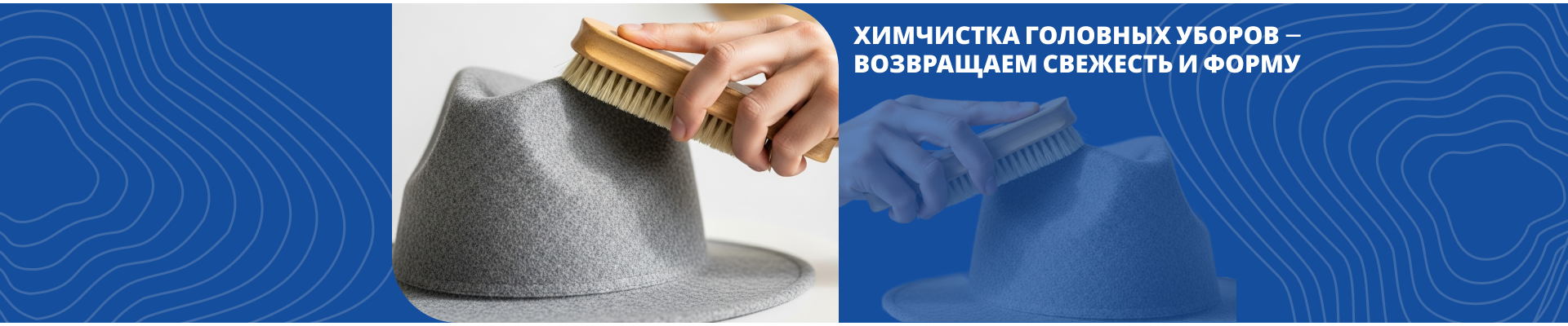 Химчистка головных уборов Химчистка головных уборов