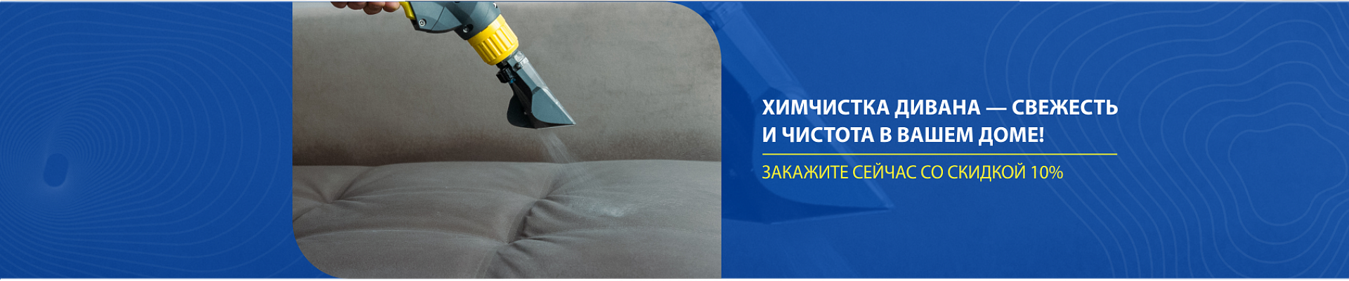 Химчистка дивана Химчистка дивана